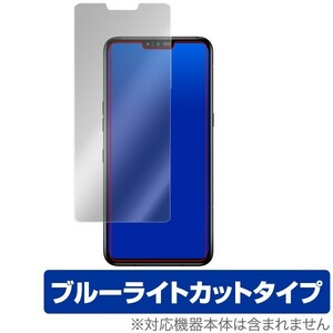 LGV50 ThinQ 5G 保護フィルム OverLay Eye Protector for LG V50 ThinQ 5G 表面用保護シート ブルーライト カット エルジーV50