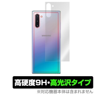 GalaxyNote10 背面 保護 フィルム OverLay 9H Brilliant for Galaxy Note10 9H高硬度 高光沢タイプ サムスン ギャラクシー ノート テン