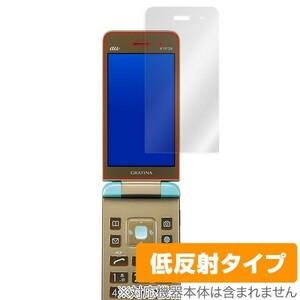 グラティーナ KYF39 用 保護 フィルム OverLay Plus for GRATINA KYF39 アンチグレア 低反射 防指紋 ケーワイエフサンキュウ