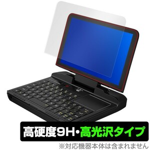 GPD MicroPC 用 保護 フィルム OverLay 9H Brilliant for GPD MicroPC 9H 高硬度 高光沢タイプ ジーピーディー マイクロピーシー Micro PC