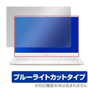 XPS13(7390) XPS13(9380) 保護 フィルム OverLay Eye Protector for XPS 13 (7390) / XPS 13 (9380) 4K タッチパネル搭載モデル ブルーラ