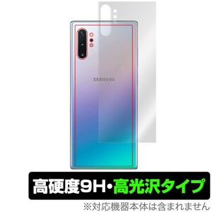 GalaxyNote10+ 背面 保護 フィルム OverLay 9H Brilliant for Galaxy Note10+ SC-01M / SCV45 9H高硬度 高光沢 ギャラクシーノート 10+