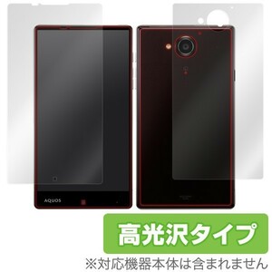 OverLay Brilliant for AQUOS Xx(2015年夏モデル) 『表・裏両面セット』 保護フィルム 保護シート 保護シール 液晶保護フィルム 高光沢