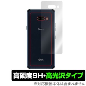 LG G8X Thin Q 背面 保護 フィルム OverLay 9H Brilliant for LG G8X ThinQ 9H高硬度 高光沢 エルジー ジーエイトエックス シンキュー