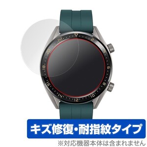 HUAWEI WATCH GT 46mm 用 保護 フィルム OverLay Magic for HUAWEI WATCH GT 46mm (2枚組) キズ修復 防指紋 コーティング ファーウェイ