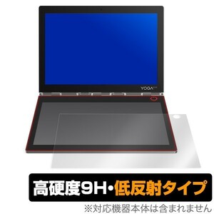 Yoga Book C930 E-Ink 用 保護 フィルム OverLay 9H Plus for Yoga Book C930 E-Ink画面用 低反射 9H高硬度 太陽光の映りこみを低減