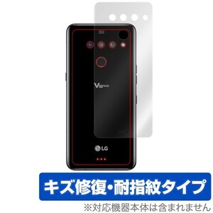 LGV50 ThinQ 5G 背面保護フィルム OverLay Magic for LG V50 ThinQ 5G 背面用保護シート 背面 保護 キズ修復 コーティング エルジーV50