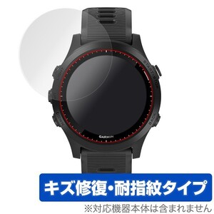 GARMIN ForeAthlete 945 用 保護 フィルム OverLay Magic for GARMIN ForeAthlete 945 (2枚組) キズ修復 防指紋 コーティング ガーミン