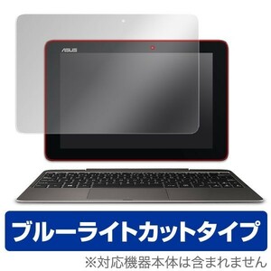 OverLay Eye Protector for ASUS TransBook T100HA 液晶 保護 フィルム シート シール 目にやさしい ブルーライト カット