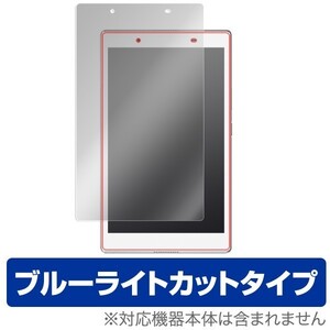 LAVIE Tab E TE508/HAW 用 液晶保護フィルム OverLay Eye Protector for LAVIE Tab E TE508/HAW ブルーライト カット 保護 フィルム