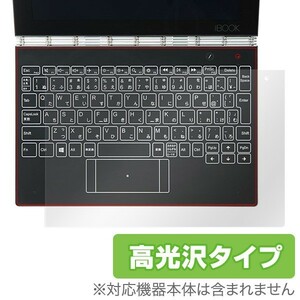 YOGA BOOK 用 液晶保護フィルム OverLay Brilliant for YOGA BOOK ハロキーボード用 液晶 保護 フィルム シート シール 高光沢