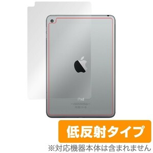OverLay Plus for iPad mini 4 (Wi-Fiモデル) 裏面用保護シート 液晶 保護 フィルム シート シール アンチグレア 非光沢 低反射