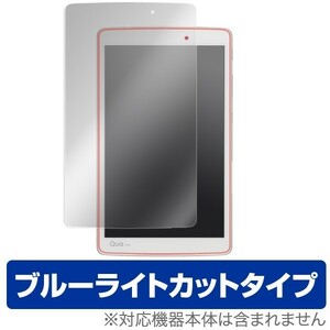 OverLay Eye Protector for Qua tab PX 液晶 保護 フィルム シート シール フィルター 目にやさしい ブルーライト カット