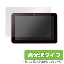 Android タブレット A204YB 用 液晶保護フィルム OverLay Brilliant for Android タブレット A204YB 液晶 高光沢_画像1