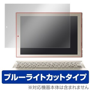 OverLay Eye Protector for dynaPad N72/T 液晶 保護 フィルム シート シール 目にやさしい ブルーライト カット