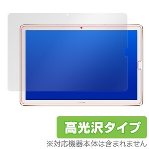 HUAWEI MediaPad M5 10 / MediaPad M5 Pro 用 保護 フィルム OverLay Brilliant 液晶 保護 指紋がつきにくい 防指紋 高光沢