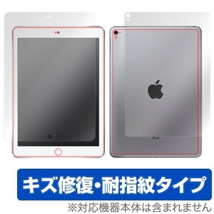 OverLay Magic for iPad Pro 9.7インチ (Wi-Fiモデル) 『表・裏両面セット』 液晶 保護 フィルム シート シール キズ修復 コーティング