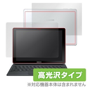 Galaxy Book 10.6 用 保護フィルム OverLay Brilliant for Galaxy Book 10.6 『表面・背面セット』 高光沢