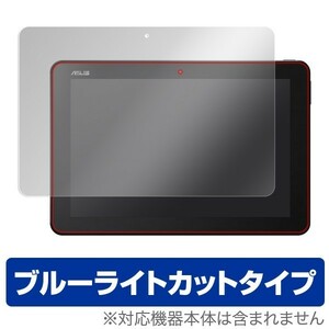 ASUS TransBook R105HA / T101HA 用 液晶保護フィルム OverLay Eye Protector 液晶 保護 フィルム シート シール ブルーライト カット