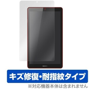 MediaPad T3 7 用 液晶保護フィルム OverLay Magic for MediaPad T3 7 液晶 保護キズ修復