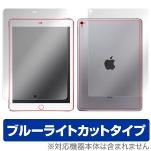 OverLay Eye Protector for iPad Pro 9.7インチ (Wi-Fiモデル) 『表・裏(Brilliant)両面セット』 液晶 保護 フィルム ブルーライト カット