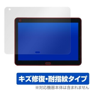 raytrektab DG-D10IWP 用 保護 フィルム OverLay Magic for raytrektab DG-D10IWP 液晶 保護 キズ修復 耐指紋 防指紋 コーティング