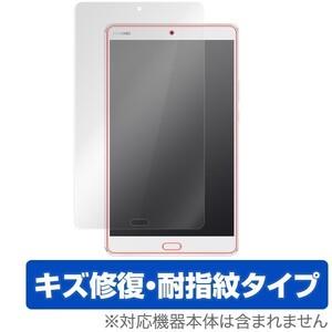 d-01J / MediaPad M3 8.0 用 液晶保護フィルム OverLay Magic for dtab Compact d-01J / HUAWEI MediaPad M3 8.0