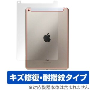 iPad(第6/第5世代) (Wi-Fi + Cellular) 用 OverLay Magic for iPad(第6世代) / iPad(第5世代) (Wi-Fi + Cellularモデル) 背面用保護シート