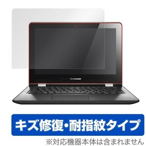 OverLay Magic for Lenovo YOGA 300 (11.6型) 液晶 保護 フィルム シート シール キズ修復 耐指紋 防指紋 コーティング