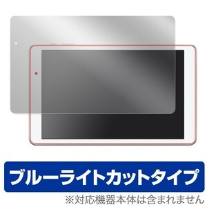 OverLay Eye Protector for MediaPad T2 10.0 Pro 液晶 保護 フィルム シート シール フィルター 目にやさしい ブルーライト カット