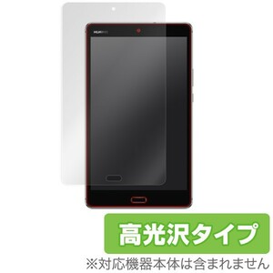 HUAWEI MediaPad M3 Lite 8インチ 用 液晶保護フィルム OverLay Brilliant for HUAWEI MediaPad M3 Lite 8インチ 液晶 保護 高光沢