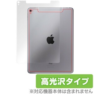 OverLay Brilliant for iPad Pro 9.7インチ (Wi-Fi + Cellularモデル) 裏面用保護シート 裏面 保護 フィルム シート シール 防指紋 高光沢