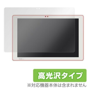 Qua tab PZ 用 液晶保護フィルム OverLay Brilliant for Qua tab PZ 液晶 保護 フィルム シート シール 高光沢