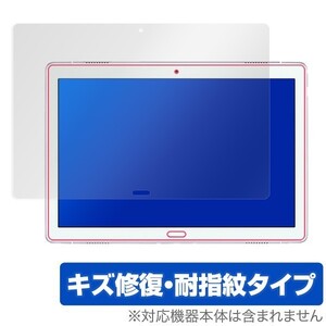 Lavie Tab E TE510/JAW 用 保護 フィルム OverLay Magic for Lavie Tab E TE510/JAW 液晶 保護 キズ修復 耐指紋 防指紋 コーティング