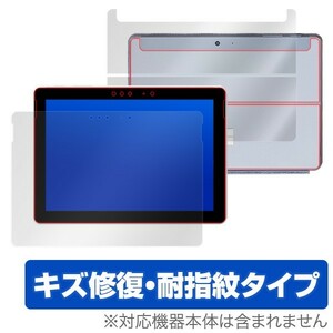 Surface Go 用 保護 フィルム OverLay Magic for Surface Go 『表面・背面セット』 サーフェスゴー サーフェス ゴー SurfaceGo