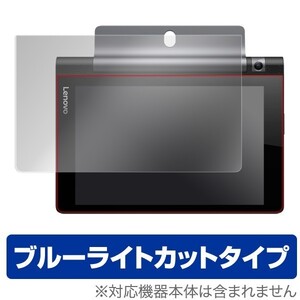 OverLay Eye Protector for YOGA Tab 3 8 液晶 保護 フィルム シート シール 目にやさしい ブルーライト カット