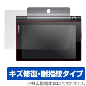 OverLay Magic for YOGA Tab 3 8 液晶 保護 フィルム シート シール キズ修復 耐指紋 防指紋 コーティング