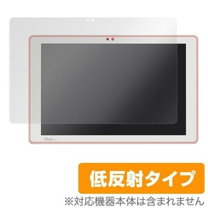 Qua tab PZ 用 液晶保護フィルム OverLay Plus for Qua tab PZ 保護 フィルム シート シール アンチグレア 低反射