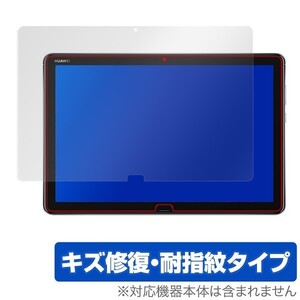 HUAWEI MediaPad M5 lite 用 保護 フィルム OverLay Magic for HUAWEI MediaPad M5 lite 液晶 保護 キズ修復 耐指紋 防指紋 コーティング