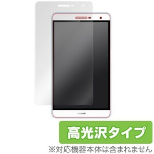 OverLay Brilliant for MediaPad T2 7.0 Pro 液晶 保護 フィルム シート シール フィルター 指紋がつきにくい 防指紋 高光沢