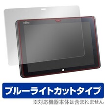 OverLay Eye Protector for ARROWS Tab Q506 液晶 保護 フィルム シート シール フィルター 目にやさしい ブルーライト カット_画像1