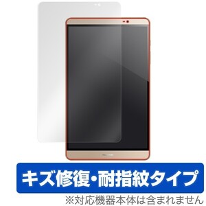 OverLay Magic for MediaPad M2 8.0 液晶 保護 フィルム シート シール キズ修復 耐指紋 防指紋 コーティング