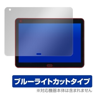 raytrektab DG-D10IWP 用 保護 フィルム OverLay Eye Protector for raytrektab DG-D10IWP 液晶 保護 目にやさしい ブルーライト カット