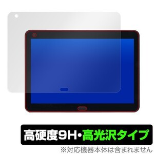 raytrektab DG-D10IWP 用 保護 フィルム OverLay 9H Brilliant for raytrektab DG-D10IWP 9H 9H高硬度で透明感が美しい高光沢タイプ