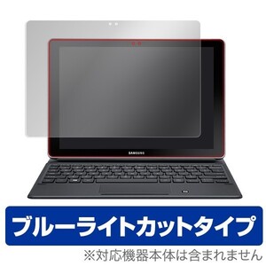 Galaxy Book 10.6 用 液晶保護フィルム OverLay Eye Protector for Galaxy Book 10.6 表面用保護シート ブルーライト