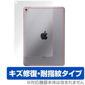 OverLay Magic for iPad Pro 9.7インチ (Wi-Fiモデル) 裏面用保護シート 液晶 保護 フィルム キズ修復 耐指紋 防指紋 コーティング