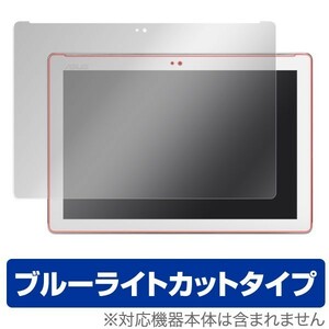 OverLay Eye Protector for ASUS ZenPad 10 (Z301MFL / Z300CL / Z300C / Z300M) 液晶 保護 フィルム ブルーライト カット