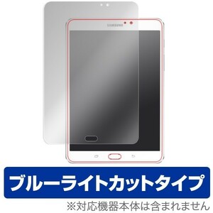 Galaxy Tab S2 8.0 WiFiモデル 用 液晶保護フィルム OverLay Eye Protector for Galaxy Tab S2 8.0 WiFiモデル 液晶 保護