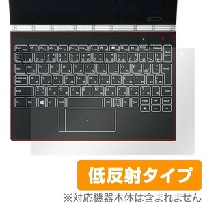 YOGA BOOK 用 液晶保護フィルム OverLay Plus for YOGA BOOK ハロキーボード用 保護 フィルム シート シール アンチグレア 低反射