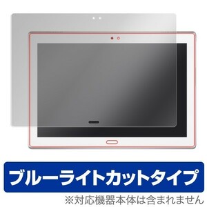 LAVIE Tab E TE510/HAW 用 液晶保護フィルム OverLay Eye Protector for LAVIE Tab E TE510/HAW ブルーライト カット 保護 フィルム